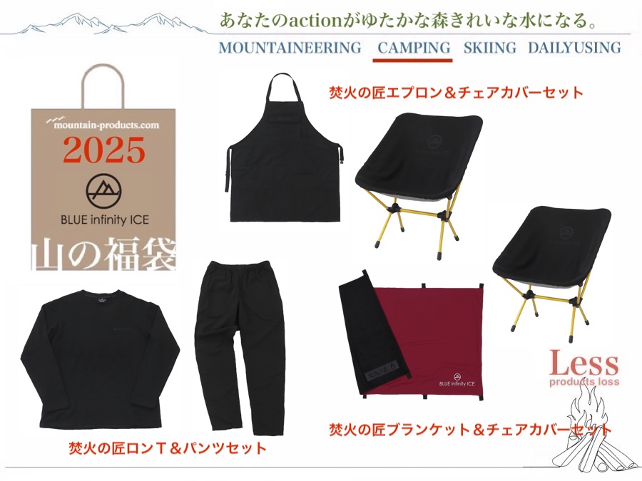 山と道　福袋 山の福袋2023】12/2(金)12時より予約開始。B品・サンプルなど